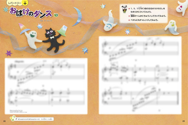 ヤマハピアノレッスン本・フェルト作家Yurinokoのおばけと猫のイラスト